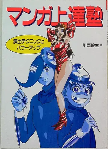 그래픽사 만화 상급 강좌 연출 테크닉과 파워업