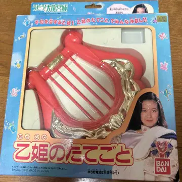 오토히메의 리라 노래해! 대룡궁성