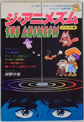 후타바샤 무라노 모리미 더 애니메이션 애니메이터 편 무크