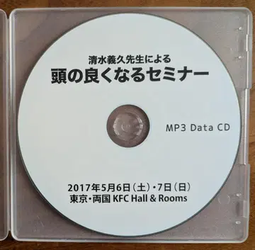 시미즈 요시히사 머리가 좋아지는 세미나 MP3 데이터 CD