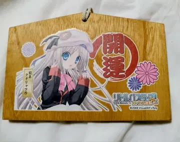 Key 리틀 버스터즈! 쿠도와후타 쿠도랴프카 에마 정품