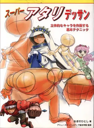 그래픽사 슈퍼 아타리 데셍