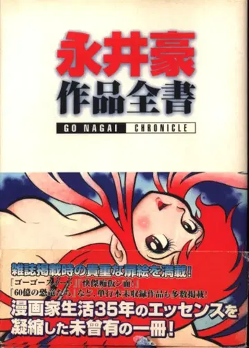 신키겐샤 나가이 고 작품 전서 (오비 포함)