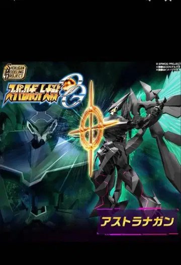 SMP [SHOKUGAN MODELING PROJECT] 아스트라나간