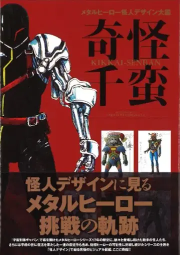 하비 재팬 메탈 히어로 괴인 디자인 대감 기괴천만 (오비 포함)