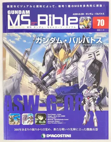 데아고스티니 주간 건담 모빌슈트 바이블 건담 발바토스 No.070