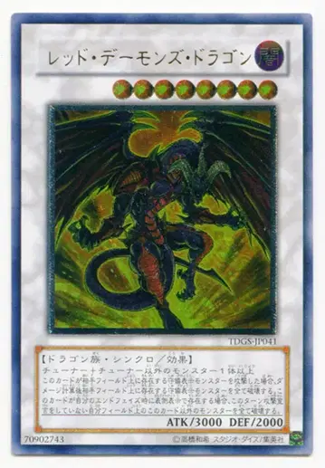 코나미 싱크로 [어둠] TDGS-JP041 레드 데몬즈 드래곤 레리프