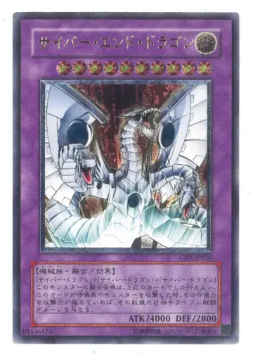 코나미 융합 [빛] CRV-JP036 사이버 엔드 드래곤 레리프