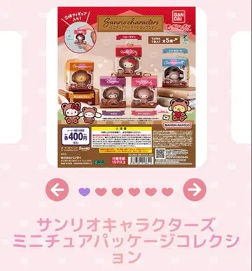 산리오 미니어처 패키지 컬렉션 가챠가챠