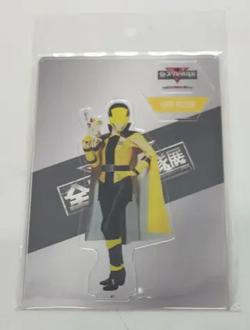 도에이 주식회사 전 슈퍼 전대 전시회 아크릴 스탠드 루팡 옐로우