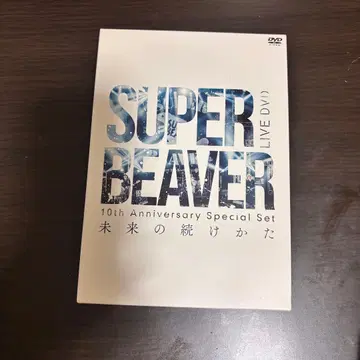 SUPER BEAVER 10th Anniversary 미래의 계속 방법