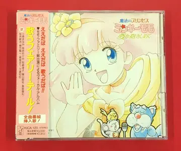 애니메이션 CD 마법의 프린세스 민키모모 노래하는 페어리 테일!