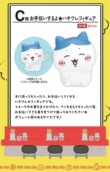 제일복권 치이카와 (먼작귀) 모두 함께 라멘 C상 하치와레