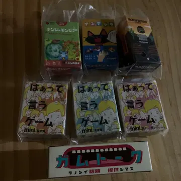 껌토크 하아 라고 말하는 게임 반디도 난테타 난쟈몬쟈