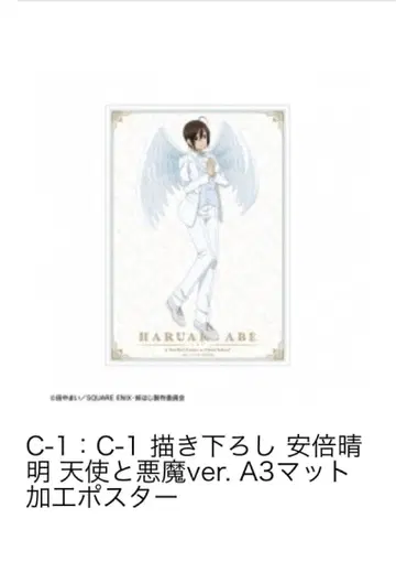 아베노 세이메이 천사와 악마 ver. A3 매트 포스터