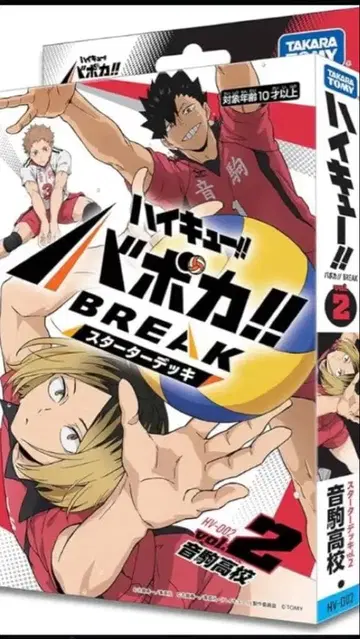 하이큐!! 바보카!! BREAK 스타더키 2