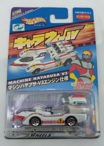 반다이 캐릭터 휠 머신 하야부사 V3 엔진 사양 CE