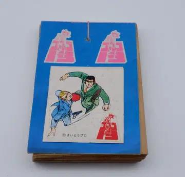 고르고 13 씰 1묶음 당시 물품