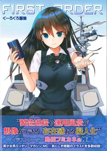 이카로스 출판 쿠로쿠로 First Order 쿠로쿠로 화집 (오비 포함)