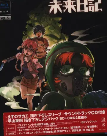애니메이션 Blu-ray 한정판) 미래일기 3 미개봉