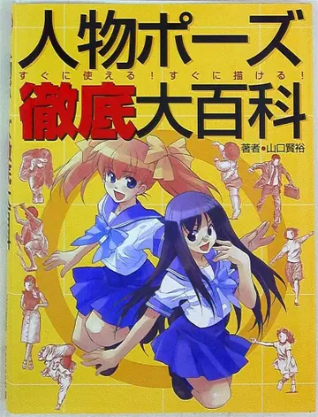 그래픽사 인물 포즈 철저 대백과