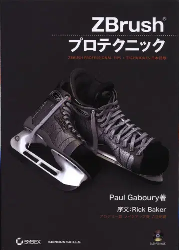 본디지털 ZBrush 프로 테크닉
