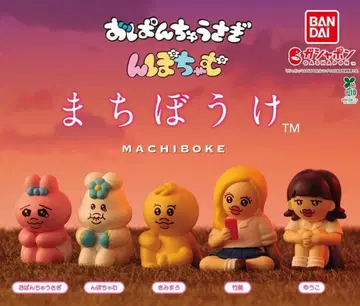 빤쮸토끼 & 훈포챠무 기다림 전 5종 가챠