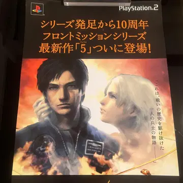 PlayStation 2 프론트 미션 5 판촉 포스터 B2 반재단