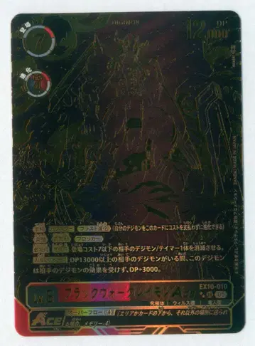 디지몬 카드 게임 EX10-010 블랙 워그레이몬ACE( ) SR