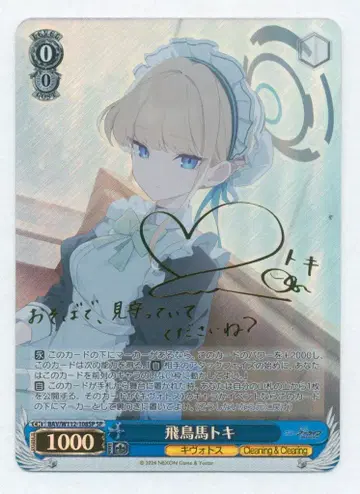 바이스 슈바르츠 BAV/W112-108SP 아스카바 토키 SP