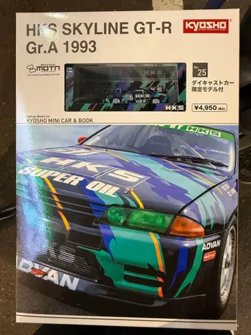 KYOSHO HKS SKYLINE GT-R Gr.A 1993 교쇼