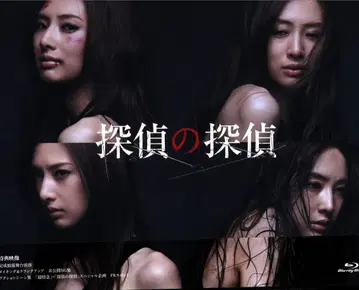 일본 국내 드라마 Blu-ray 탐정의 탐정 Blu-ray BOX