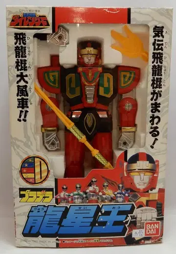반다이 프라데라/다이레인저 오성전대 다이레인저 프라데라 룡성왕