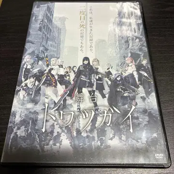 무대 토와츠가이 공연 DVD