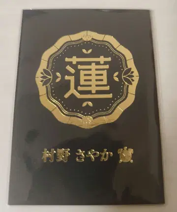 [무라노 사야카] 하스노소라 여학원 전통 공예 콜라보 금박 카드