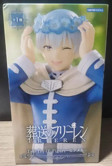 장송의 프리렌 피규어 힘멜 트리오 트라이 잇 Trio-Try-iT