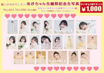 초 도키메키 센덴부 스다 아이키 생탄 기념 브로마이드 컴프