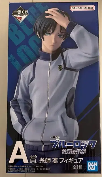 블루 록 이토시 린 제일복권 A상 피규어