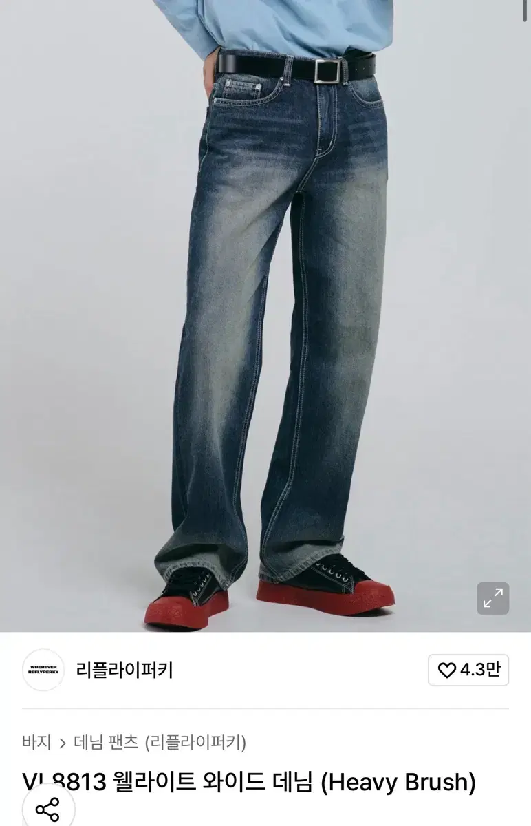 리플라이퍼키 웰라이트 와이드 데님 (Heavy Brush) | 브랜드 중고거래 플랫폼, 번개장터