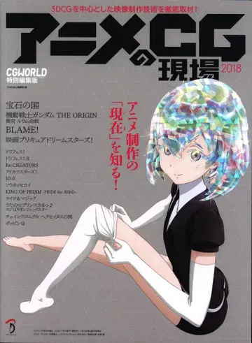 본디지털 애니메이션 CG 현장 2018