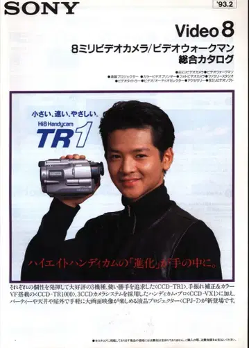 SONY 8mm 비디오 카메라 / 비디오 워크맨 종합 카탈로그