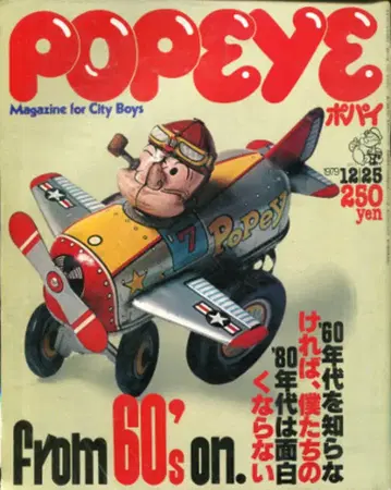 POPEYE 1979년 9월 25일호 69