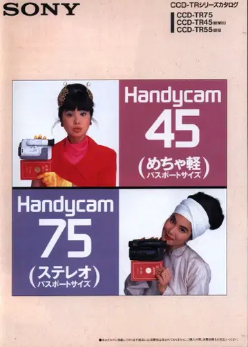 SONY CCD-TR 시리즈 카탈로그