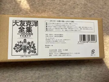 오토모 가츠히로 전집 포스터 전집 서점 배포용 디자인 (오토모 소년)