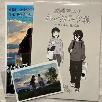 극장 애니메이션 룩백전 도록 엽서