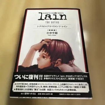 Lain Scenario Experiments