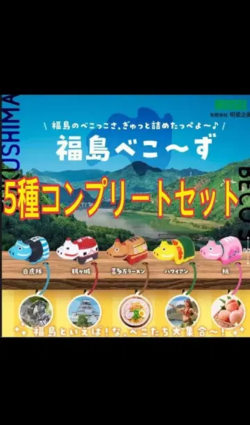 [컴플리트] 후쿠시마베코즈 빨간베코 푸카푸카 베코