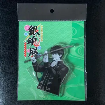 은혼전 탄생 20주년 기념 스무살의 모임 아크릴 스탠드 히지카타 토시로