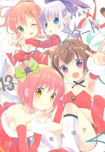 후타바샤 만화 타임 KR 코믹스 아츠미 유이코 !!) 슬로우 스타트 13