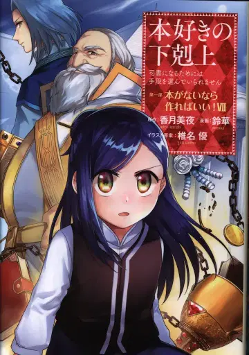 TO북스 스즈카 본즈키노게코쿠죠 제1부 [책이 없다면 만들면 돼!] 7권